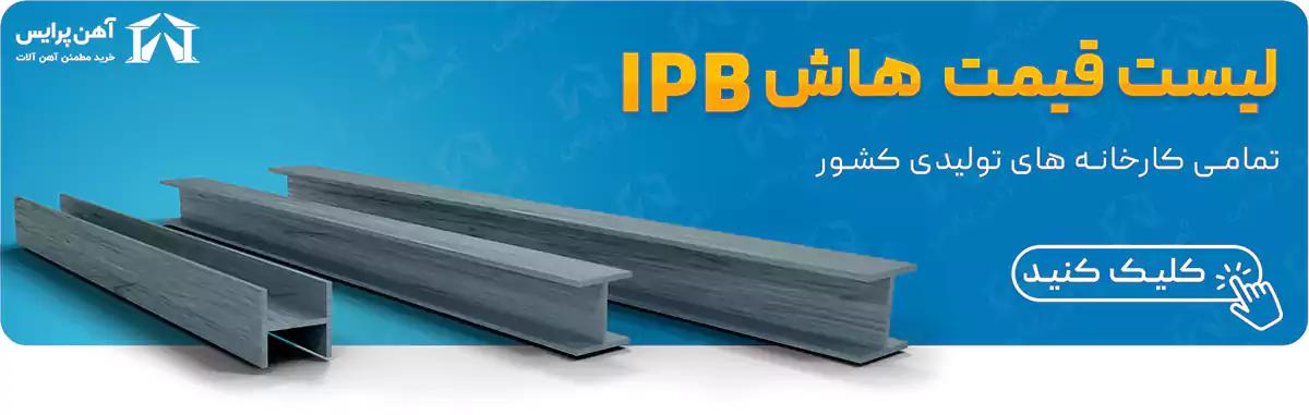 لیست قیمت هاش ترک و هاش ذوب آهن اصفهان 
